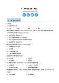 苏科版（2024）七年级下册（2024）脊椎动物精品第2课时同步训练题