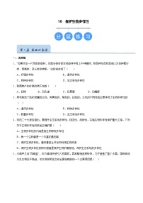 初中苏科版（2024）保护生物多样性精品课时练习