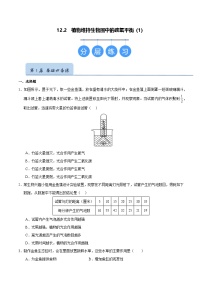 初中生物苏科版（2024）七年级下册（2024）植物维持生物圈中的碳氧平衡精品第1课时达标测试