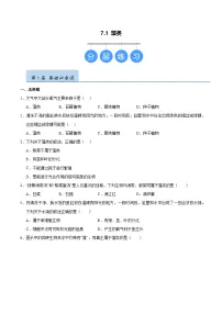 苏科版（2024）七年级下册（2024）藻类精品巩固练习