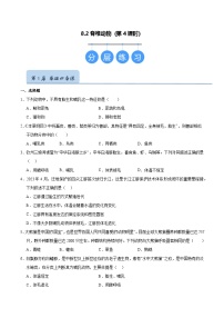 初中生物苏科版（2024）七年级下册（2024）脊椎动物精品第4课时达标测试