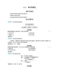 初中生物人教版（2024）七年级下册（2024）种子的萌发优质学案