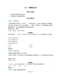 初中生物人教版（2024）七年级下册（2024）植株的生长优秀学案