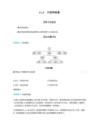 生物人教版（2024）开花和结果精品学案设计