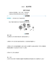 人教版（2024）七年级下册（2024）光合作用精品学案