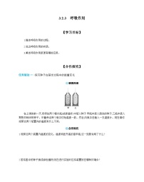 人教版（2024）七年级下册（2024）呼吸作用优秀导学案