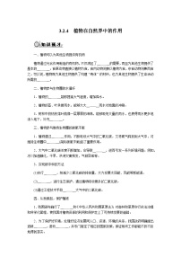 初中植物在自然界中的作用优秀学案