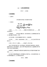 人教版（2024）七年级下册（2024）人的生殖和发育优质学案