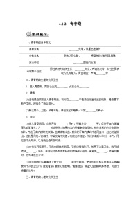 初中生物人教版（2024）七年级下册（2024）青春期优秀学案设计