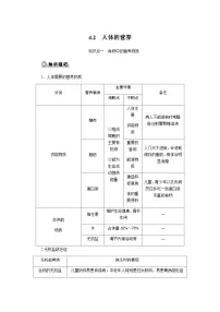 初中生物人教版（2024）七年级下册（2024）食物中的营养物质优秀导学案