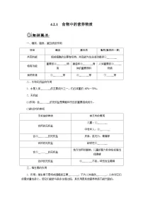 初中生物人教版（2024）七年级下册（2024）食物中的营养物质精品当堂检测题
