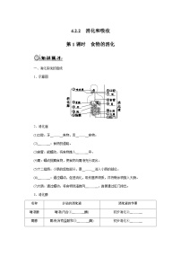 生物七年级下册（2024）消化和吸收精品第1课时综合训练题