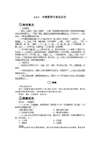 初中生物人教版（2024）七年级下册（2024）合理营养与食品安全优秀学案设计