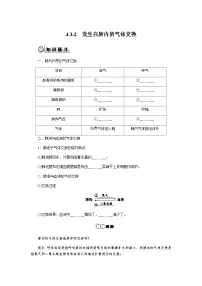 初中人教版（2024）发生在肺内的气体交换精品课后作业题