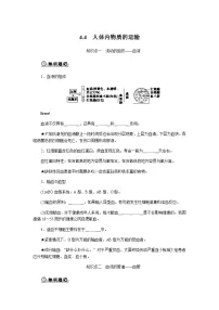 初中生物人教版（2024）七年级下册（2024）人体内物质的运输优秀学案设计