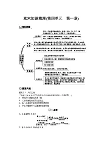 初中生物人教版（2024）七年级下册（2024）人的生殖精品学案