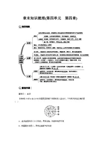 生物人教版（2024）人体内物质的运输优质导学案