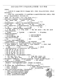 四川省内江市第一中学2025-2026学年八年级上学期第一次月考生物试题