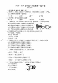 辽宁省铁岭市铁岭县莲花第一初级中学2025-2026学年八年级上学期10月月考生物试题