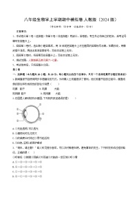八年级上生物期中模拟卷【测试范围：人教版八年级上第四单元第六至七章】（考试版）A4（人教版2024版）
