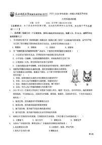 吉林省长春市二道区东北师范大学附属实验学校（经开）2025-2026学年七年级上学期10月月考生物试题