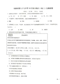 吉林省长春市第八十九中学2025-2026学年八年级上学期10月月考生物试题