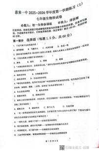 广东省揭阳市惠来县第一中学2025-2026学年七年级上学期10月月考生物试题