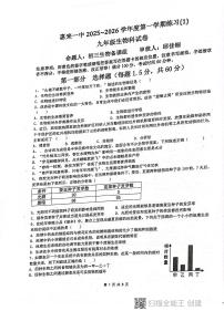 广东省揭阳市惠来县第一中学2025-2026学年九年级上学期10月月考生物试题