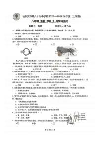黑龙江省哈尔滨市第六十九中学校2025-2026学年八年级上学期9月月考生物试题