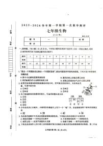 河南省周口市太康县2025-2026学年七年级上学期10月月考生物试题