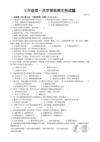 山东省临沂市平邑县蒙阳实验初级中学和郑城二中2025-2026学年七年级上学期10月月考生物试题