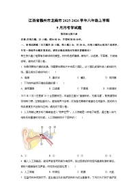 江西省赣州市龙南市2025-2026学年八年级上学期9月月考学生物试题（学生版）