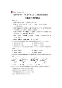 2025年哈尔滨市淞南中学八年级（上）九月月考生物试题及答案