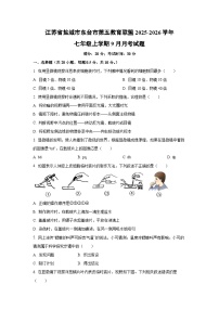 江苏省盐城市东台市第五教育联盟2025-2026学年七年级上学期9月月考生物试题（学生版）