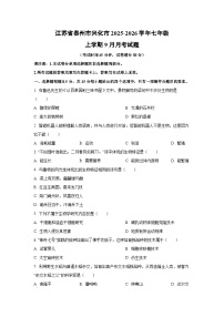 江苏省泰州市兴化市2025-2026学年七年级上学期9月月考生物试题（学生版）