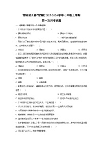 吉林省长春市四校2025-2026学年七年级上学期第一次月考生物试题（学生版）