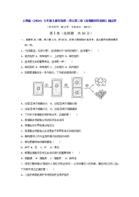 人教版（2024）七年级上册（2024）从细胞到生物体习题