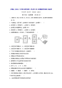 人教版（2024）七年级上册（2024）从细胞到生物体习题