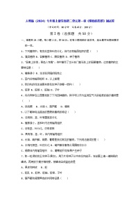 人教版（2024）七年级上册（2024）植物的类群当堂达标检测题