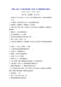 人教版（2024）七年级上册（2024）植物的类群当堂达标检测题