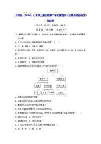 初中生物人教版（2024）七年级上册（2024）生物分类的方法同步练习题