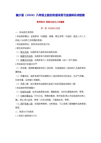 冀少版（2024）八年级上册生物期末复习全册知识点提纲 讲义