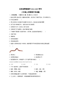 江西省景德镇市2024-2025学年八年级上学期期中学生物试卷（学生版）