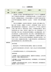 初中苏教版（2024）无脊椎动物教案及反思