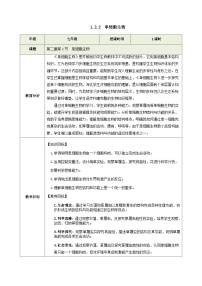 初中生物苏教版（2024）七年级上册（2024）单细胞生物教学设计