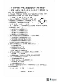 福建省漳州第一中学2025-2026学年八年级上学期10月月考生物试题（无答案）