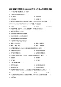 江西省赣州市章贡区2024-2025学年七年级上学期期末生物试卷（学生版）