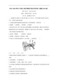 2025-2026学年八年级上册生物期中综合评价卷含答案(人教版2024版）