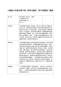 初中生物种子的萌发教学设计
