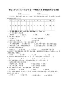 青海省海东市平安区第二中学2025_2026学年七年级上学期10月月考生物试题